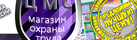 Информационные стенды по охране труда и технике безопасности в Балакове