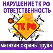 Магазин охраны труда Нео-Цмс готовые информационные стенды в Балакове